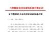 兰州陇原竞技足球俱乐部发布致歉声明