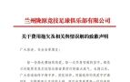 兰州陇原竞技足球俱乐部发布致歉声明